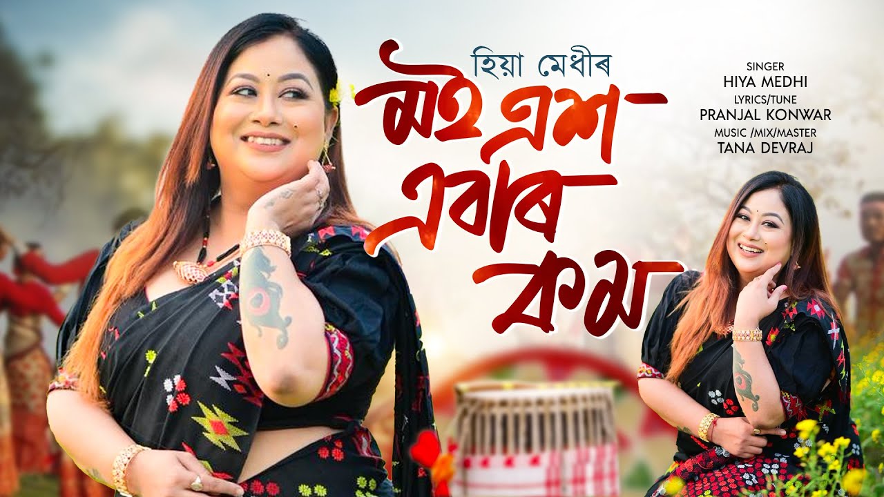 MOI AKHO ABAR KOM || Hiya Medhi || New Assamese official song || 2026 || Tana Devraj