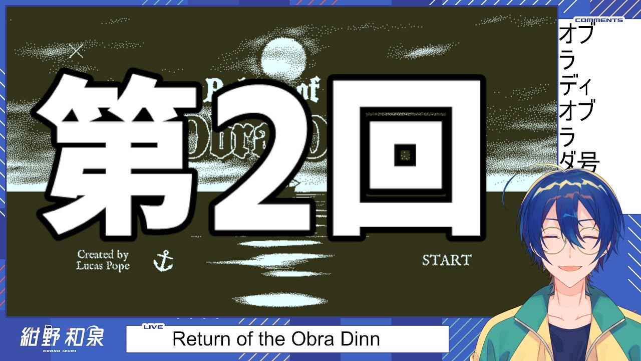 【Return of the Obra Dinn】船の帰還2