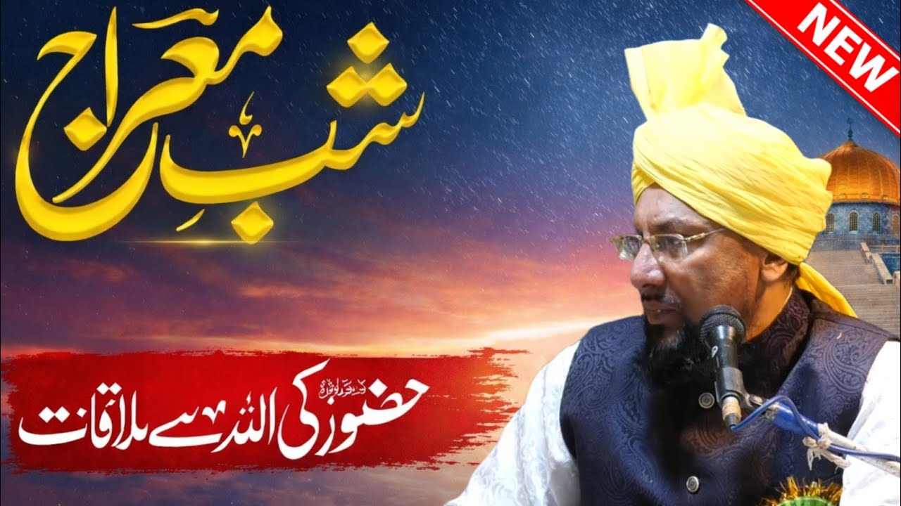 Miraj ki Rat Allah ka Deedar | Farooq Khan Razvi New taqrir 2026