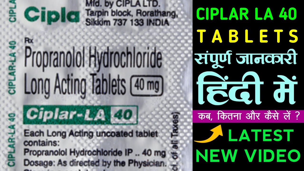 Ciplar La 40 Tablets Uses In Hindi | Ciplar La 40 Tablets New Video 2026 | Pooja Medicines Info