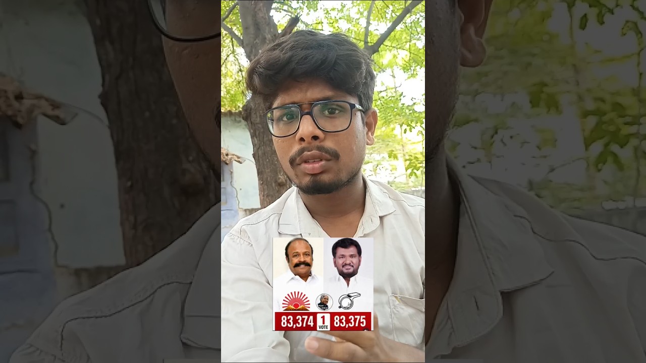 ஒரே வோட்&hellip; வாழ்க்கையே மாறுது! 😱 1 Vote Win vs 1 Vote Loss | TVK vs DMK Reality