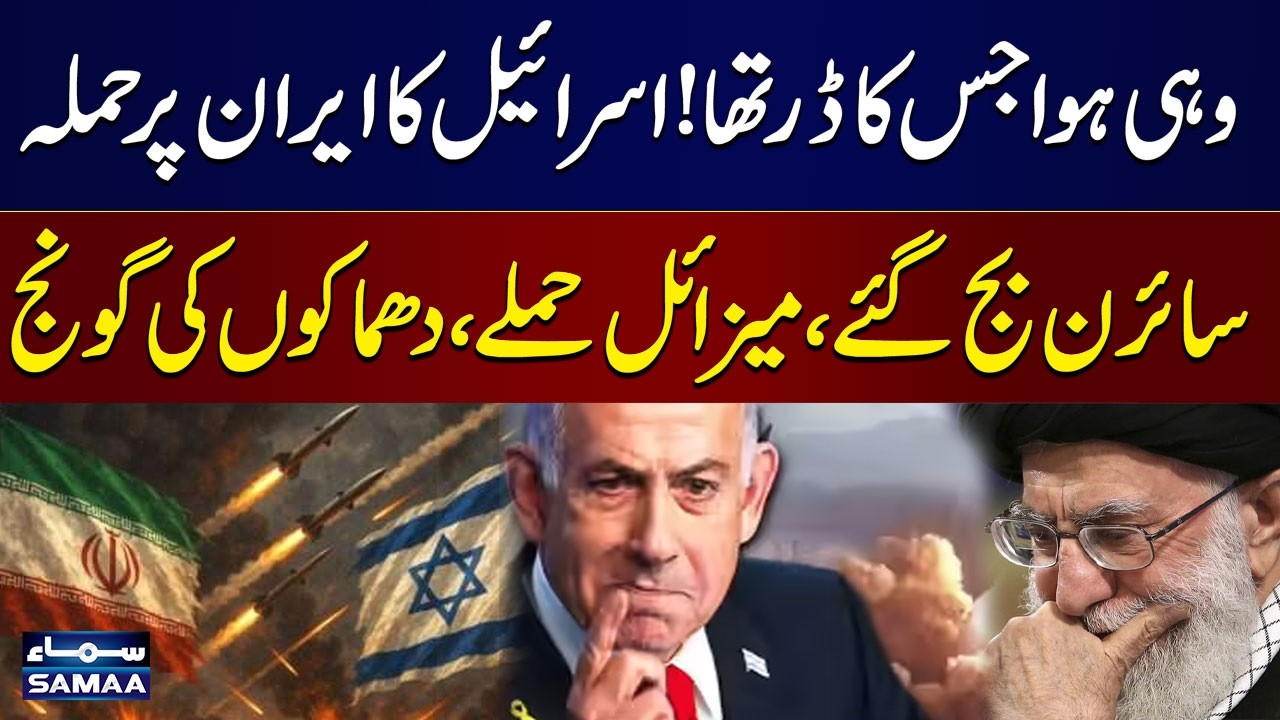 Israel Attacks Iran | Situation Out of Control | Emergency Imposed | WATCH VIDEO