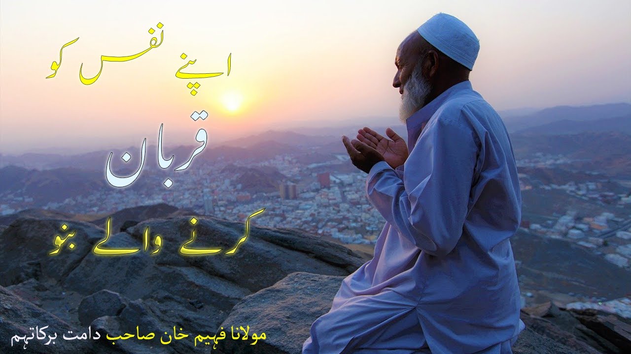 Apny nafs ko Qurban karny waly Bano || Beatuiful bayan || Molana Faheem Khan Sahab || Talha Wri8s