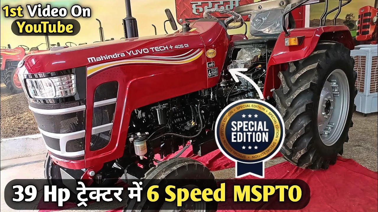 2025 का नया Mahindra Yuvo 405 Tech Plus Special Edition की पूरी जानकारी