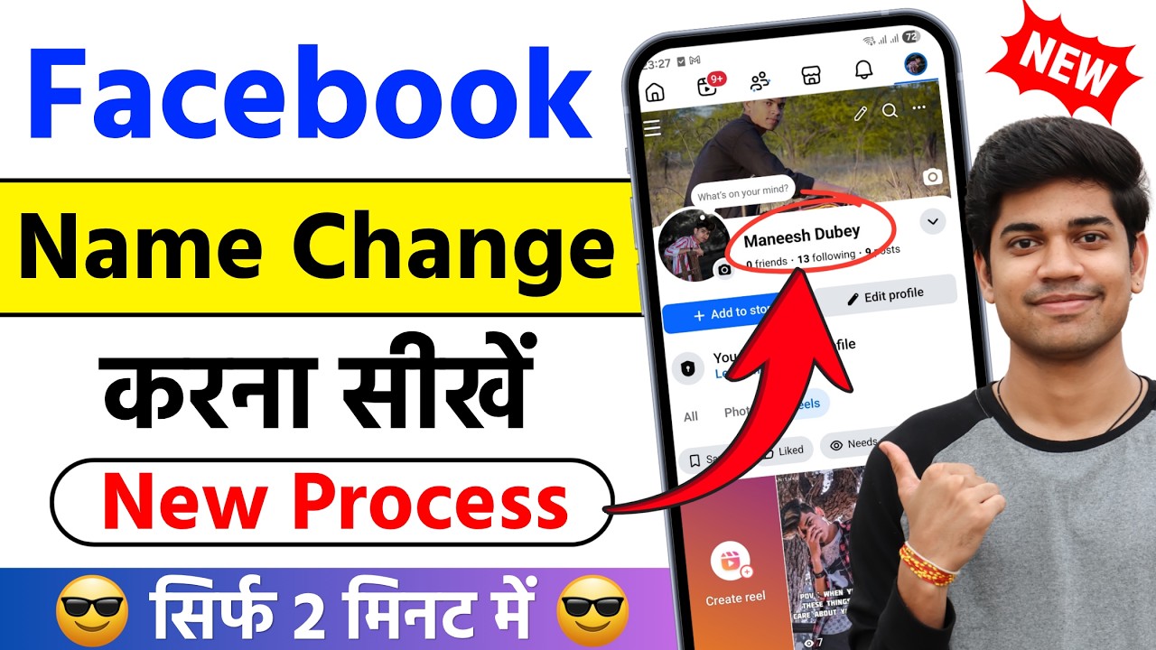 Facebook Me Name Kaise Change Kare | Facebook Name Change | how to change facebook name | fb name