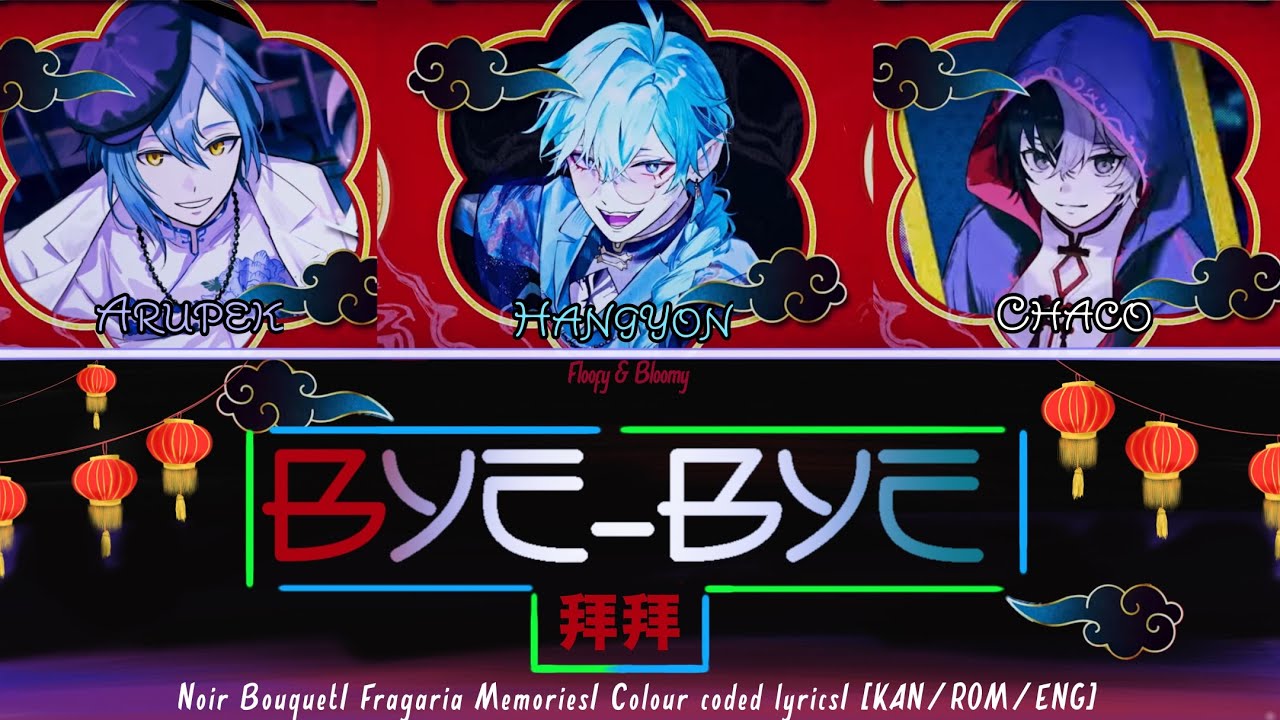 [Fragaria Memories] BYE BYE(拜拜)| Noir Bouquet- Colour coded lyrics[KAN/ROM/ENG]