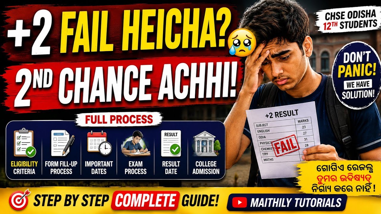 CHSE +2 Fail Hele Darantu Nahin 😢 | Instant/Supplementary Exam Full Process 2026 #chseodisha #fail 