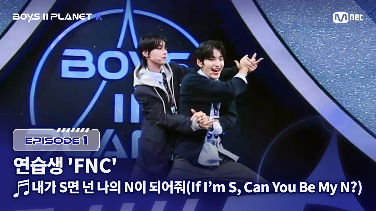 [PLANET K/1회] 연습생 'FNC' ♬내가 S면 넌 나의 N이 되어줘 - TWS(투어스) @계급 결정전 | Mnet 250717 방송