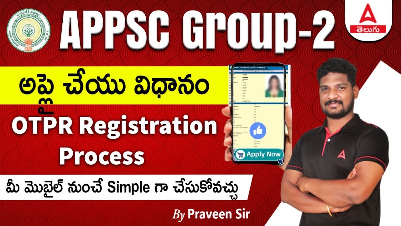 APPSC Group 2 OTPR Registration Process |&nbsp;స్టెప్ బై స్టెప్ | Group 2 One Time Registration