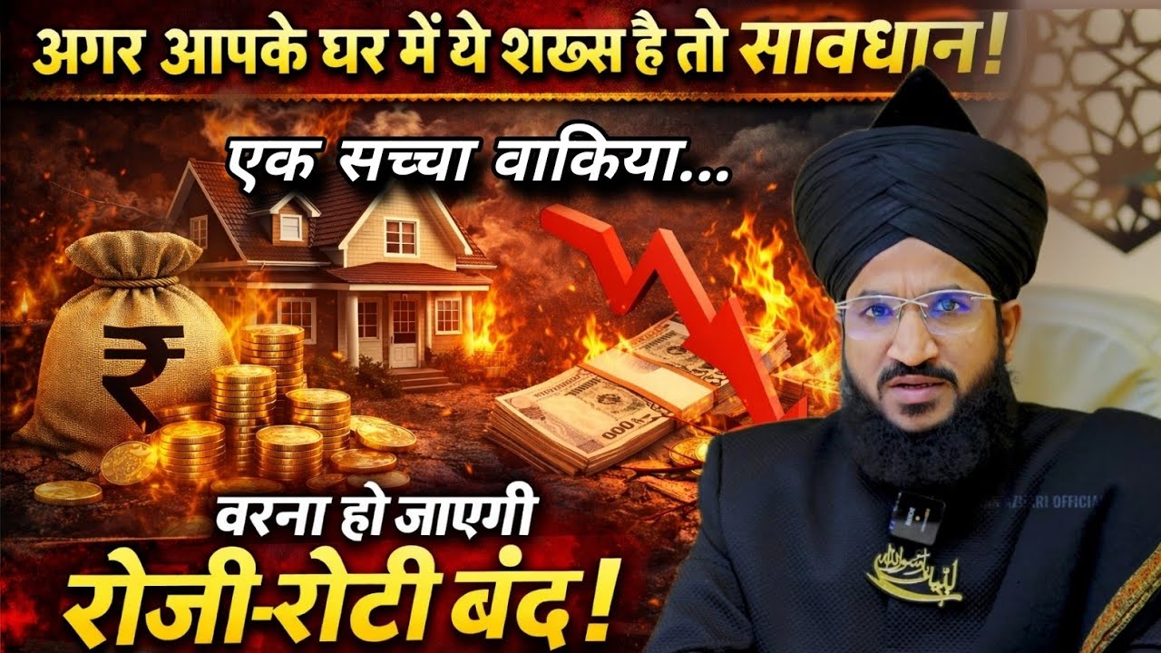 Agar Aap Ke Ghar Mein Bhi Ye Insaan Hai To Savdhan | Mufti Salman Azhari #noor_e_raza #salmanazhari 