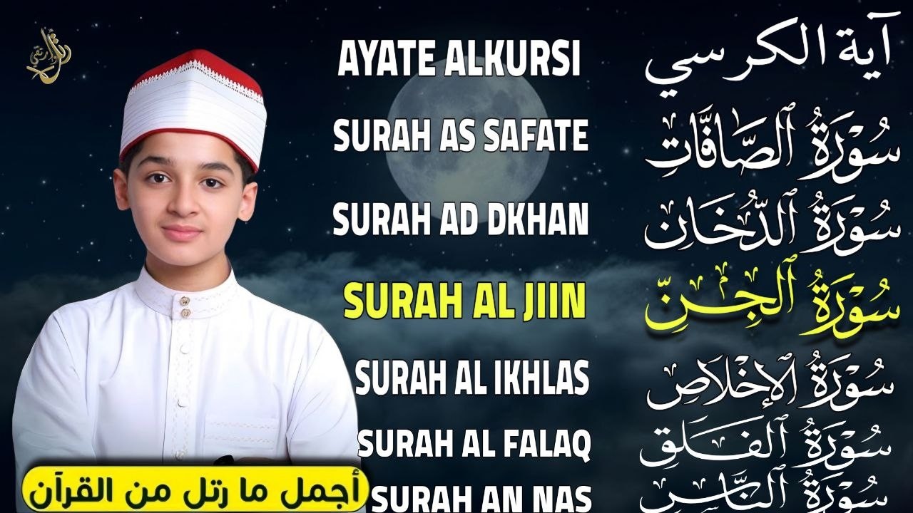رقية شاملة للبيت- آيه الكرسي سورة الصافات الدخان الجن المعوذات عبد الله شعبان Quran Ruqiah