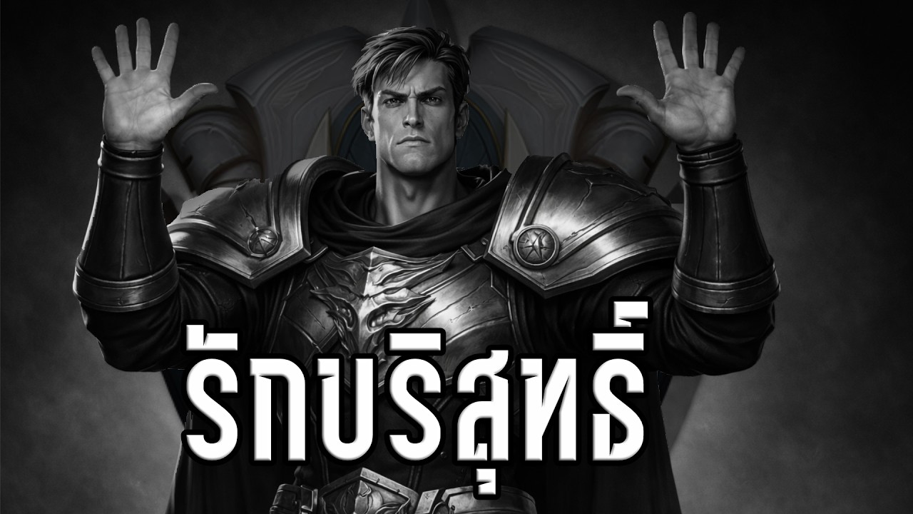 League of Gu Ja รั่ว : กดแร๊งจัดทีมเดมาเซีย 5 คน