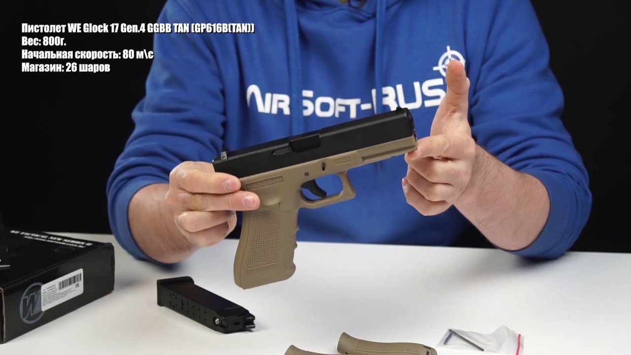 Пистолет WE Glock 17 Gen.4 GGBB TAN (GP616B(TAN))