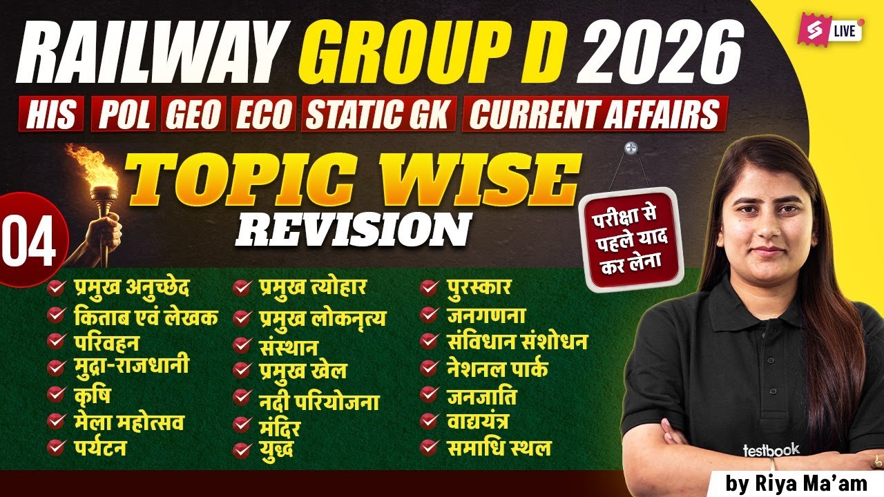 RRB Group D GK/GS Expected Questions | Group D Static GK Paper Review | Group D GK/GS By RIYA MAAM
