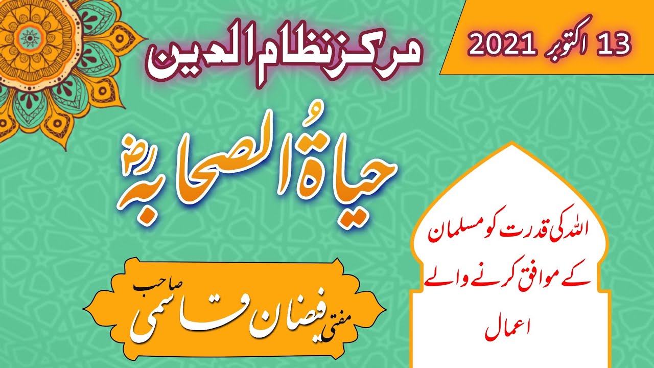 Markaz NIZAMUDDIN HAYATUS SAHABA 13/10/2021 || Mufti Faizan Qasmi Sahab || very important