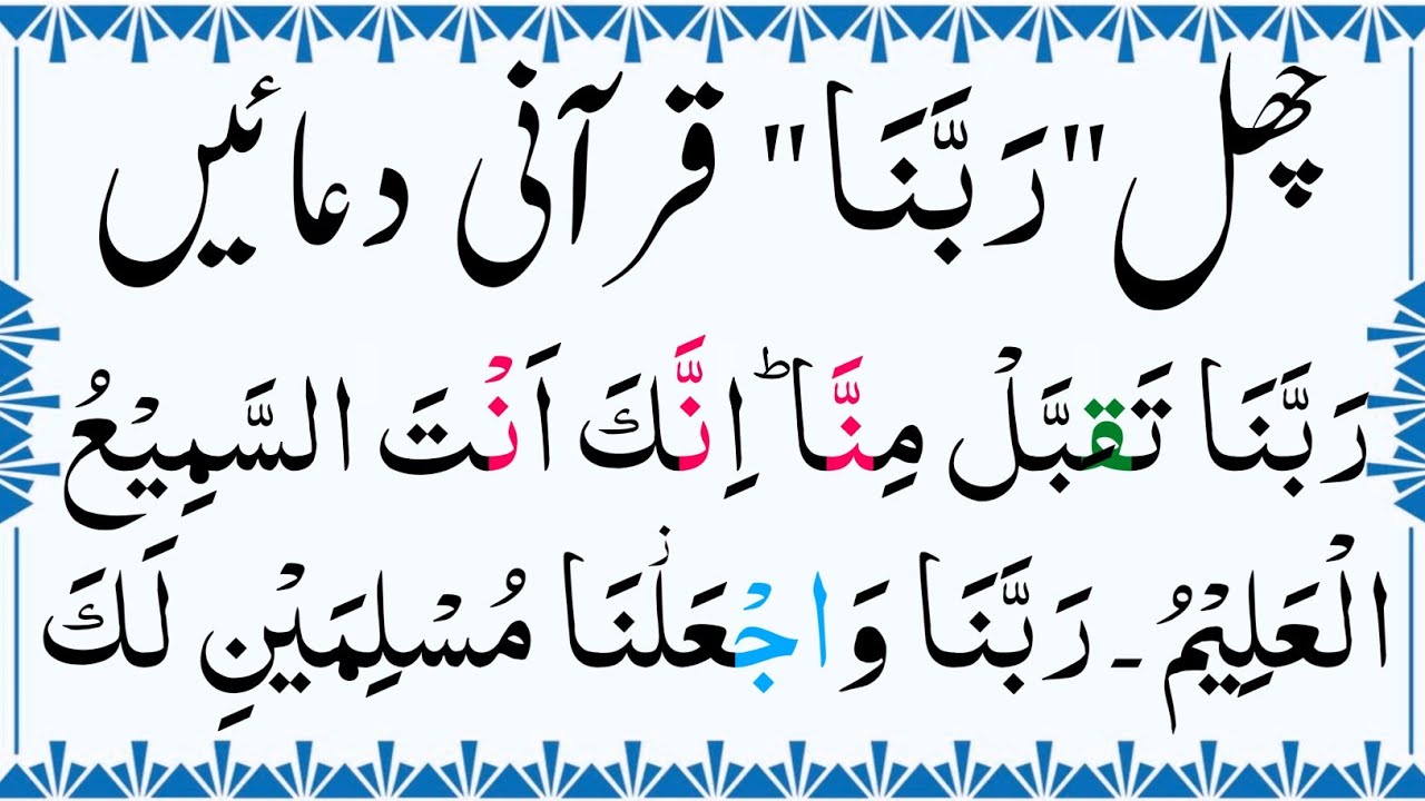 40 rabbana duas | Qurani Rabana Duaian | Rabbana Wazifa | Masnoon Duaian | 40 Rabbana Tilawat