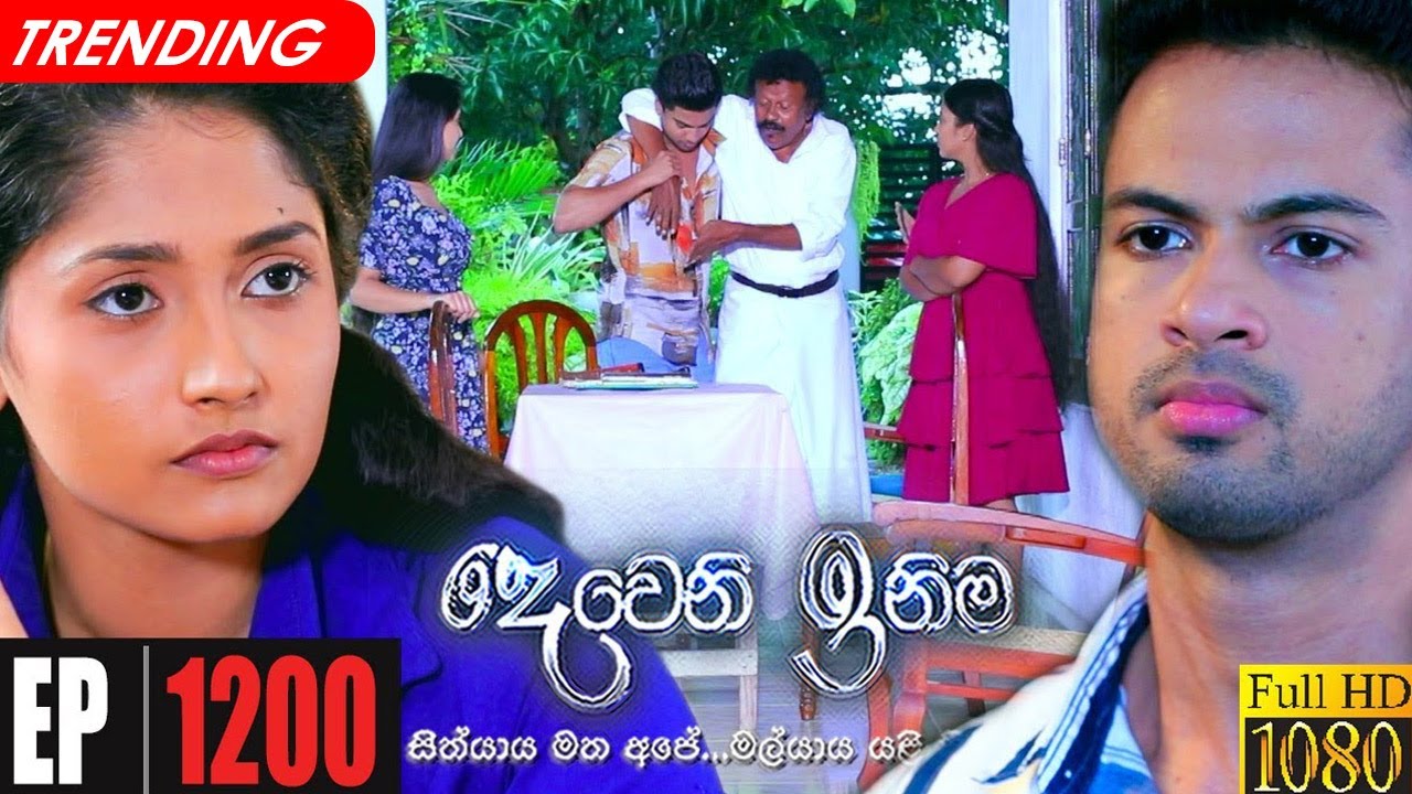 Deweni Inima | Episode 1200 02nd December 2021