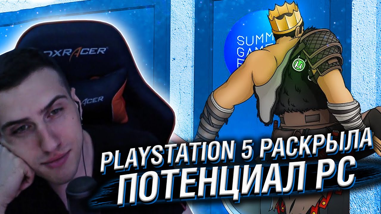 PLAYSTATION 5 РАСКРЫЛА ПОТЕНЦИАЛ PC // РЕАКЦИЯ HELLYEAHPLAY