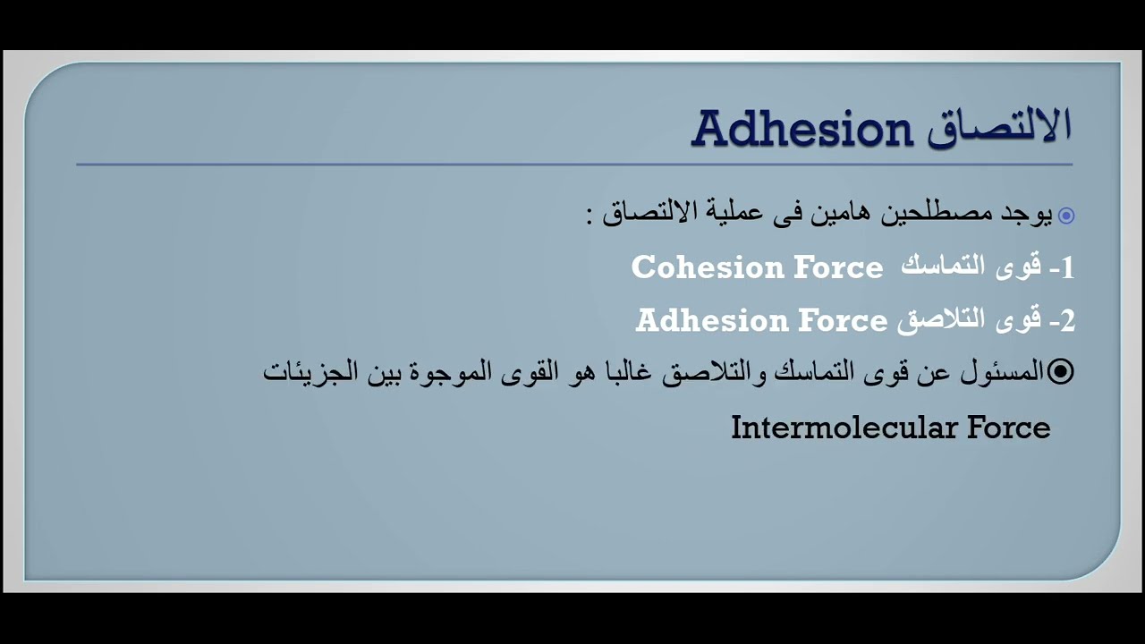 كيف يحدث التصاق للدهان على السطح ؟ النظرية الميكانيكية Mechanical Adheion