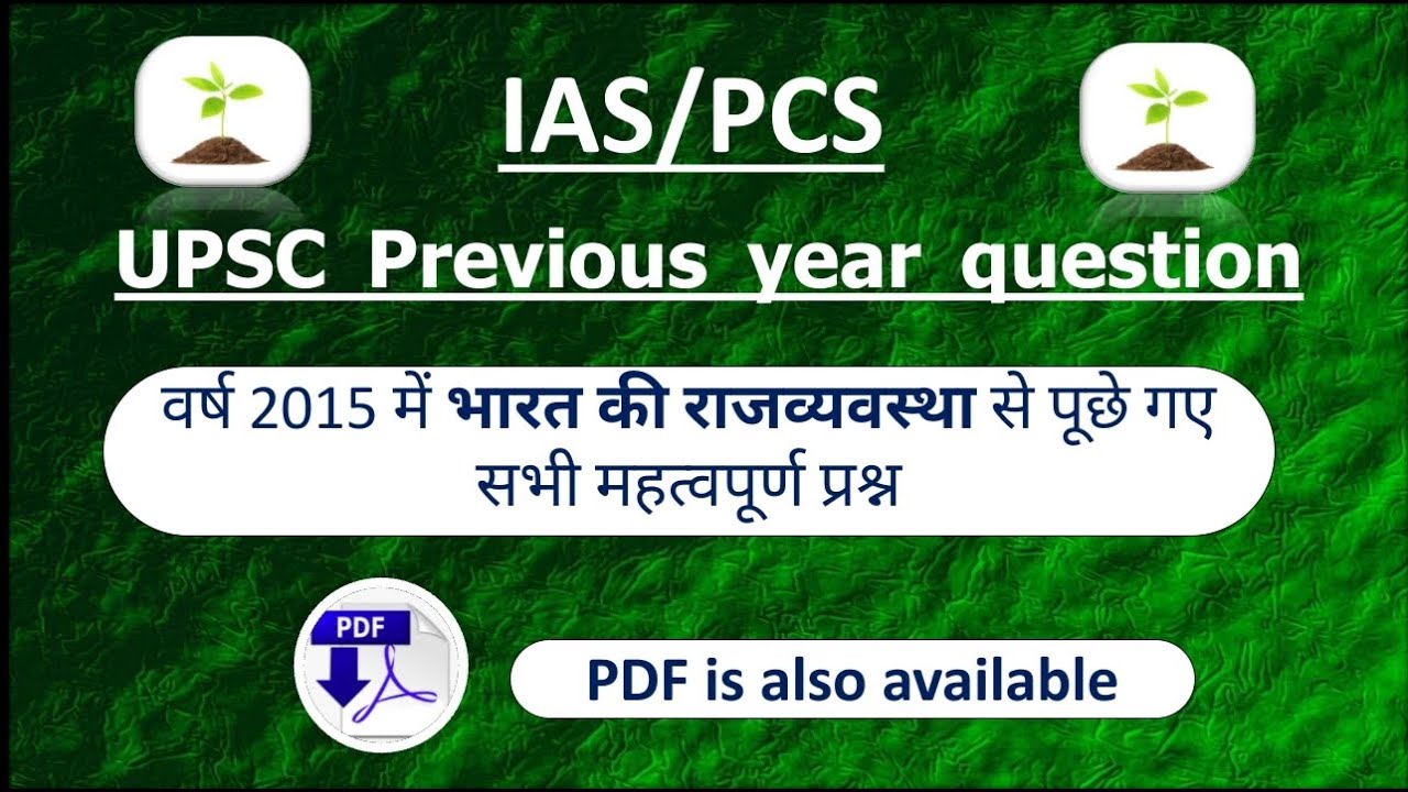 Indian Polity UPSC IAS 2015 Previous Year Question Paper Analysis 📚📚।।