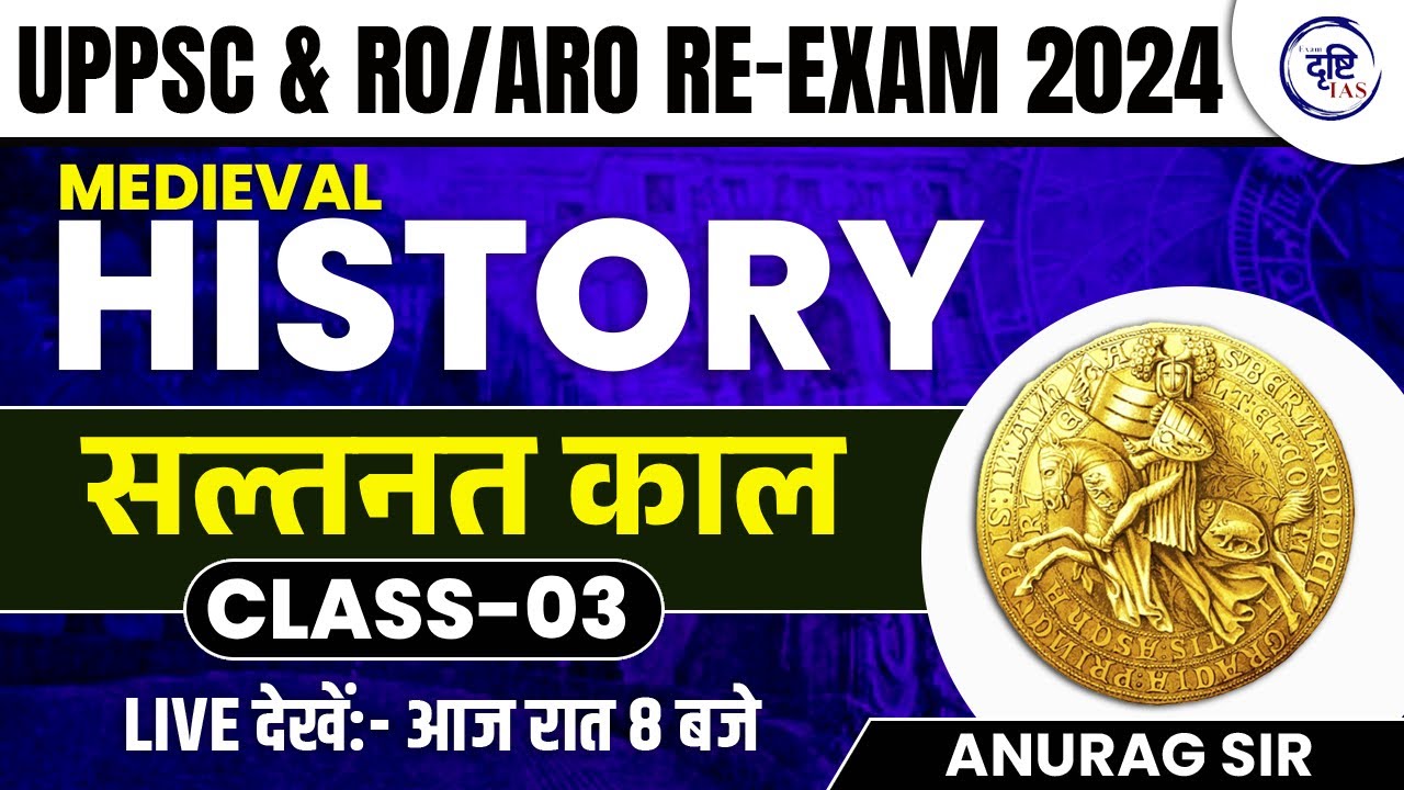 UPPSC & RO/ARO RE-EXAM 2024 || MEDIEVAL HISTORY || सल्तनत काल || BY ANURAG SIR