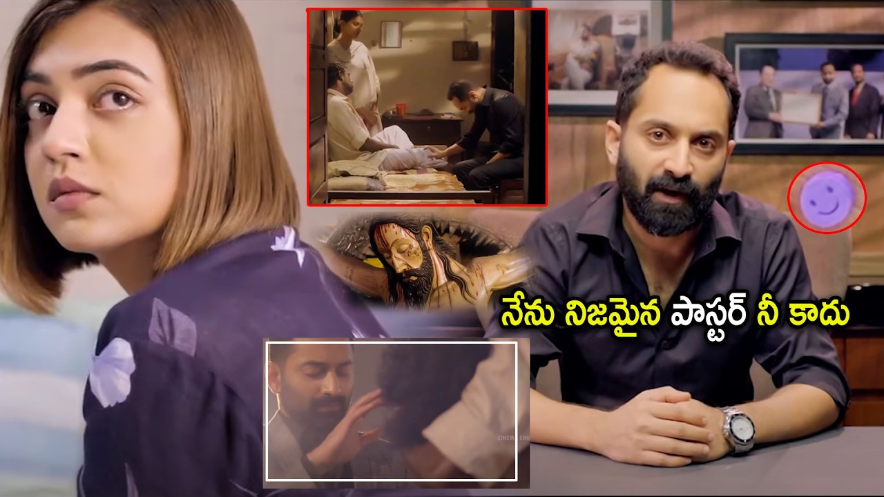 Nazriya Nazim & Fahadh Fasil Recent Movie Climax Scene | Telugu Movies | Cinema Chupistha