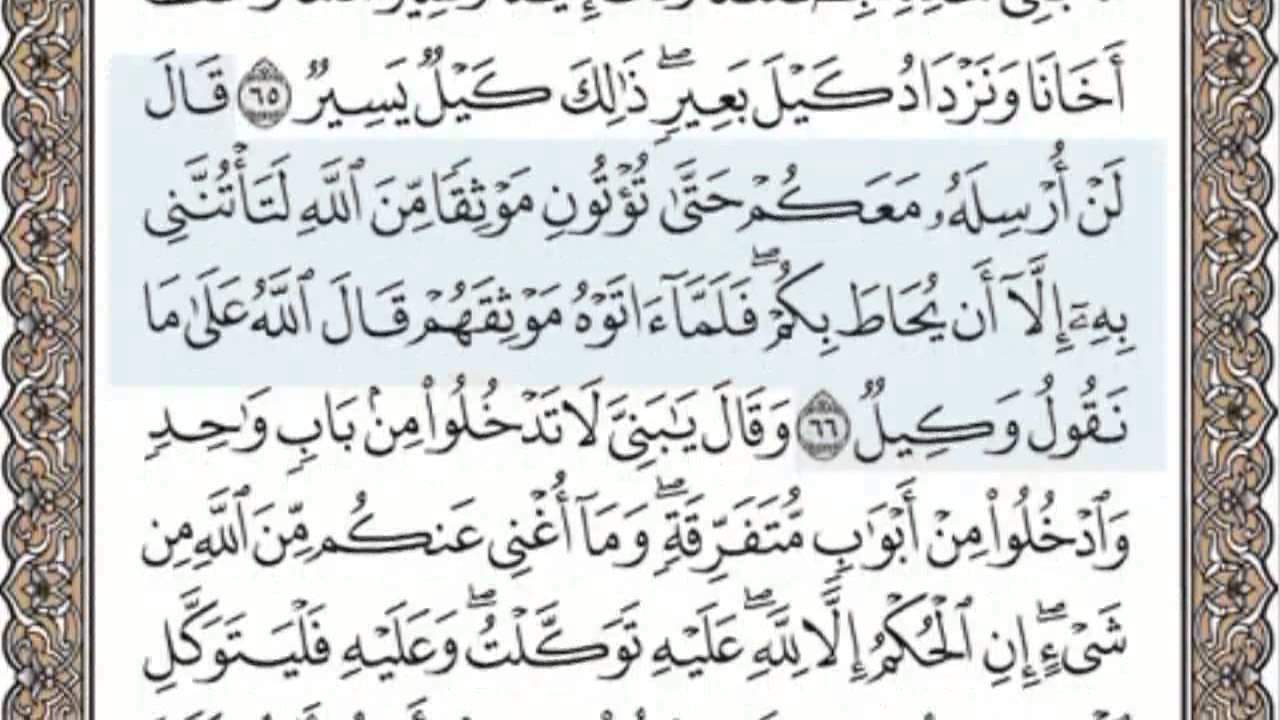 القرآن الكريم بالصفحات سماع وقراءة ص/ 243 الشيخ محمد صديق المنشاوي