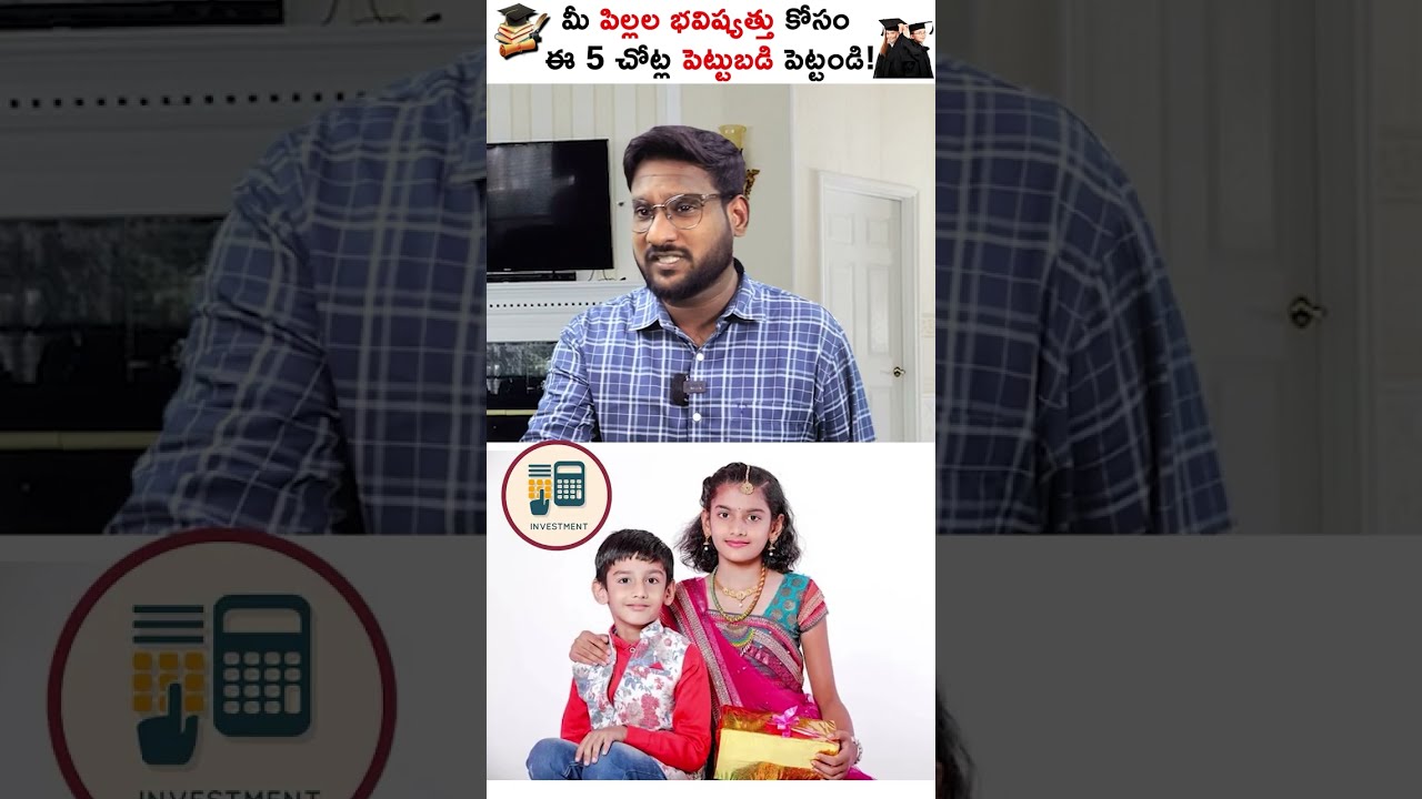 Best Child Investment Plans - How To Plan Your Child's Future?#shorts #short #childplans #investing