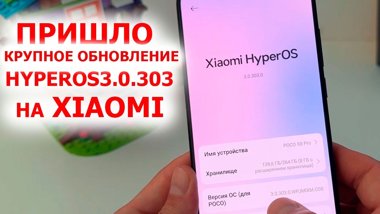 ПРИШЛО КРУПНО ОБНОВЛЕНИЕ HyperOS 3.0.303 на Xiaomi 🔥 НОВЫЕ ФИШКИ | На примере Poco X8PRO