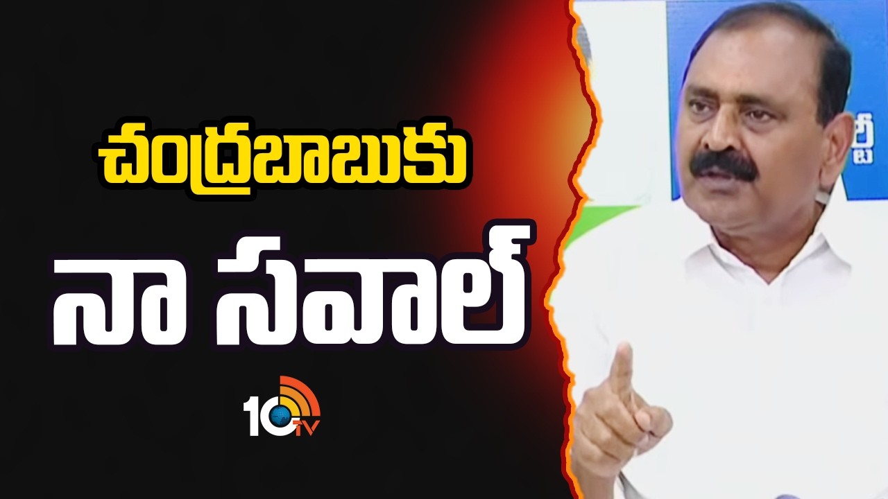 చంద్రబాబుకు నా సవాల్ |  Bhumana Karunakar Reddy Challenge To CM Chandrababu | 10TV News