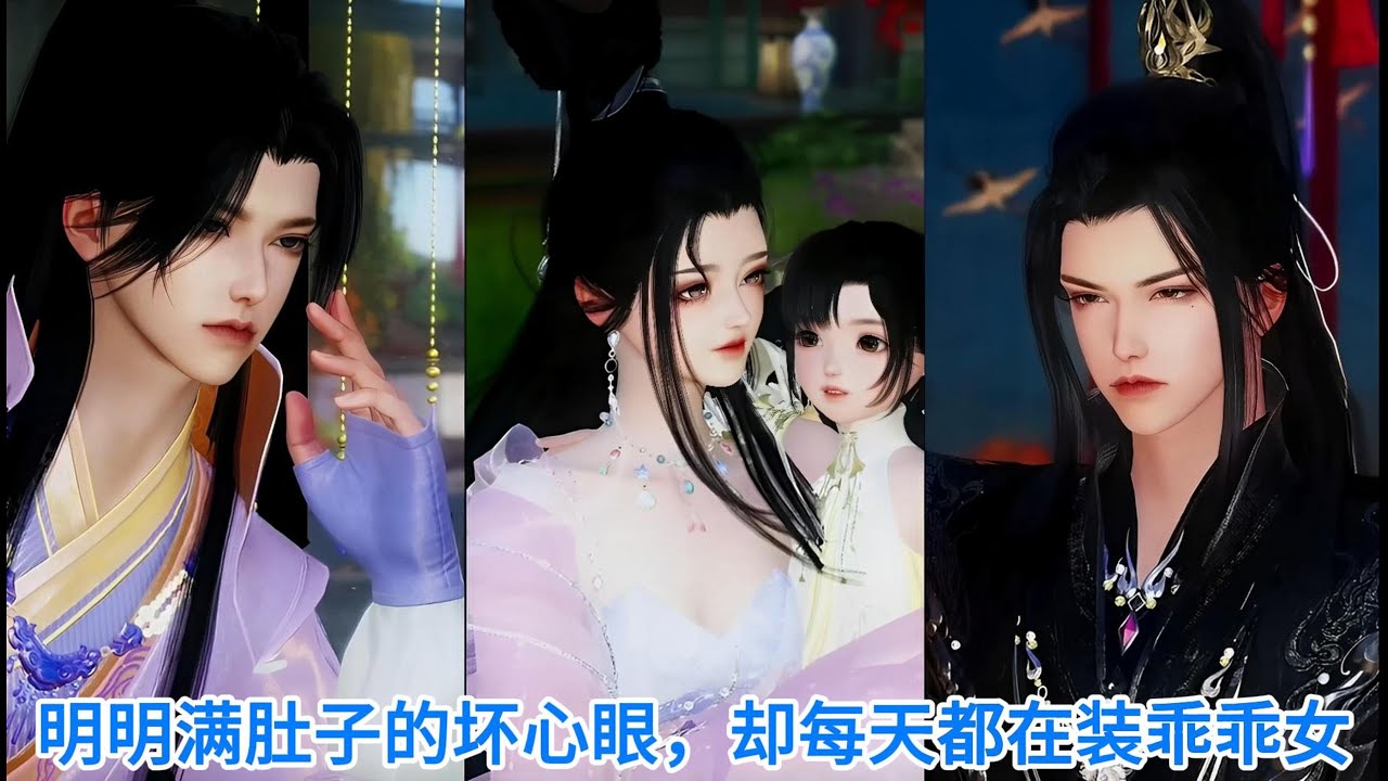 【甜宠热门动画】（含番外）明明满肚子的坏心眼，却每天都在装乖乖女？ #甜宠 #漫画短剧 #bgmanhwa #动漫推荐 #言情古装