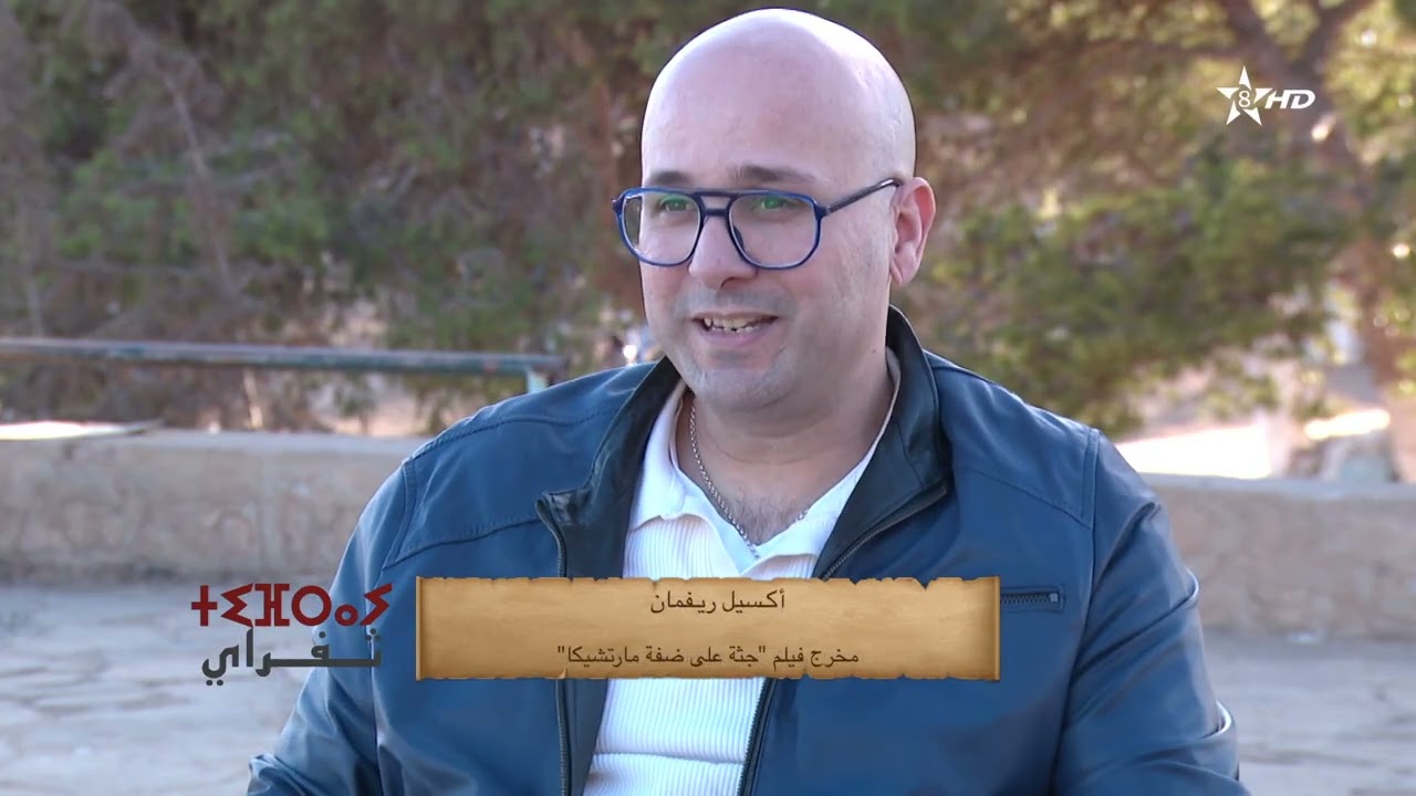 TIFRAY  برنامج ثفراي حلقة فيلم  جثة على ضفة مارتشيكا 