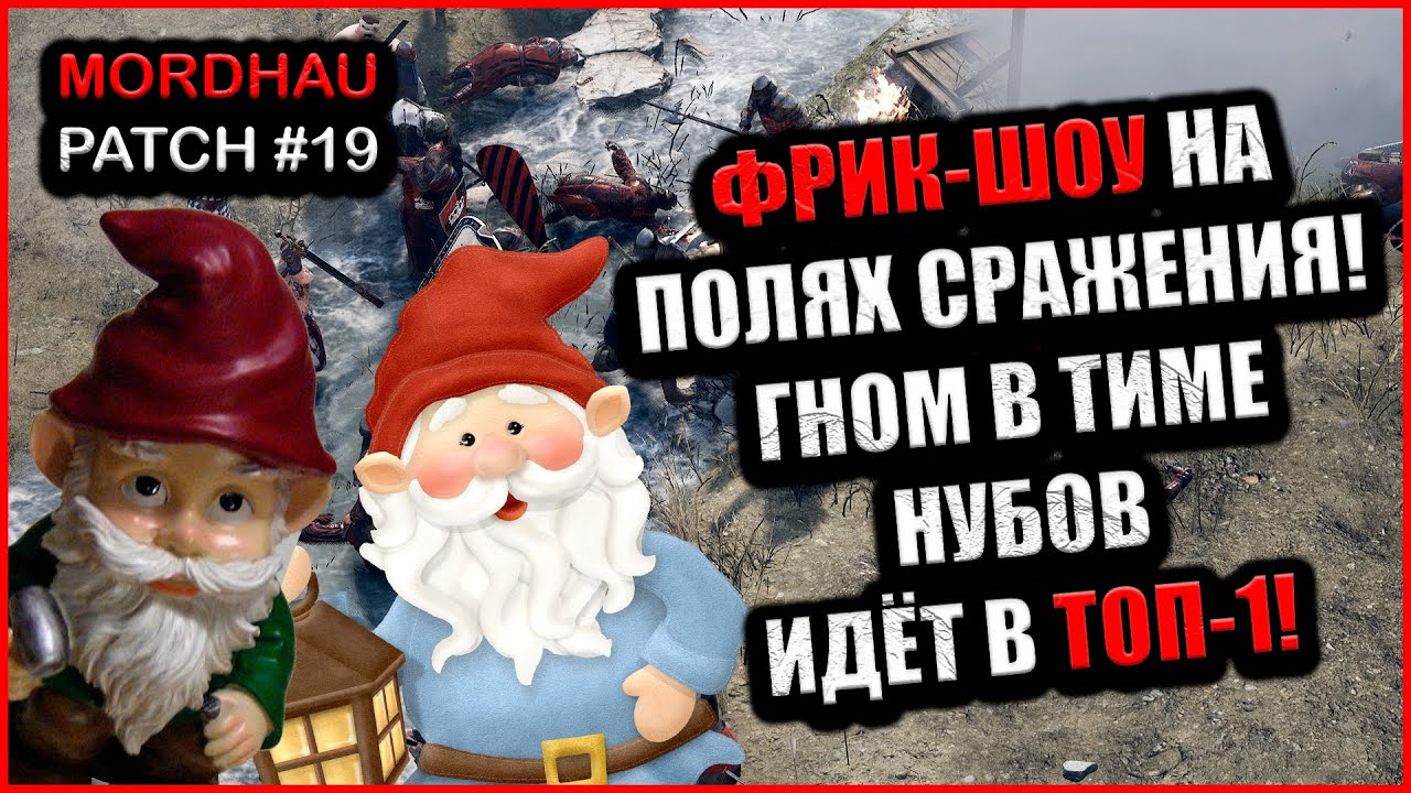 НОВОЕ ОБНОВЛЕНИЕ В MORDHAU PATCH#19! ТЕСТИРУЮ НОВОЕ ОРУЖИЕ И ПЕРКИ НА НУБАХ!