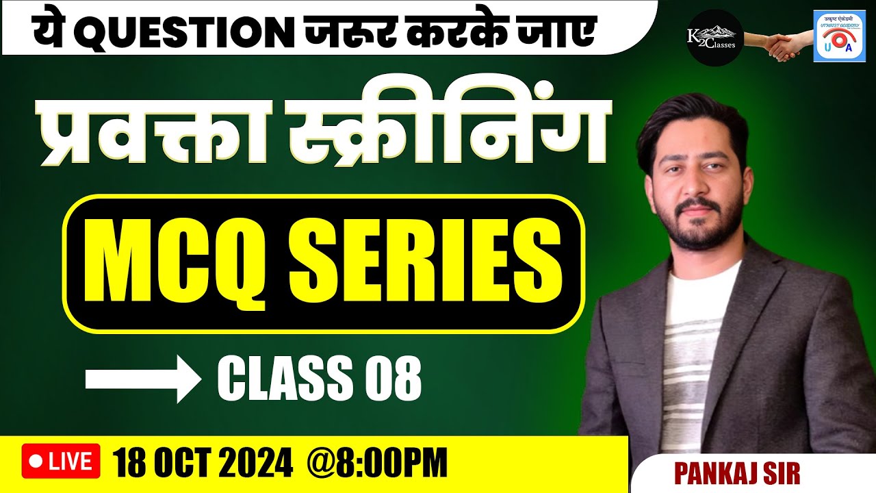 Uttarakhand Lecturer MCQ Class 08 | प्रवक्तता स्क्रीनींग | Uttarakhand Pravakta Bharti 2024 #ukpsc