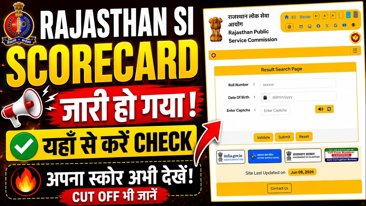 RPSC SI Score Card 2026 ✅ Rajasthan SI Sub Inspector Score Card 2026 Out 2026 🔥RPSC SI Scorecard Out