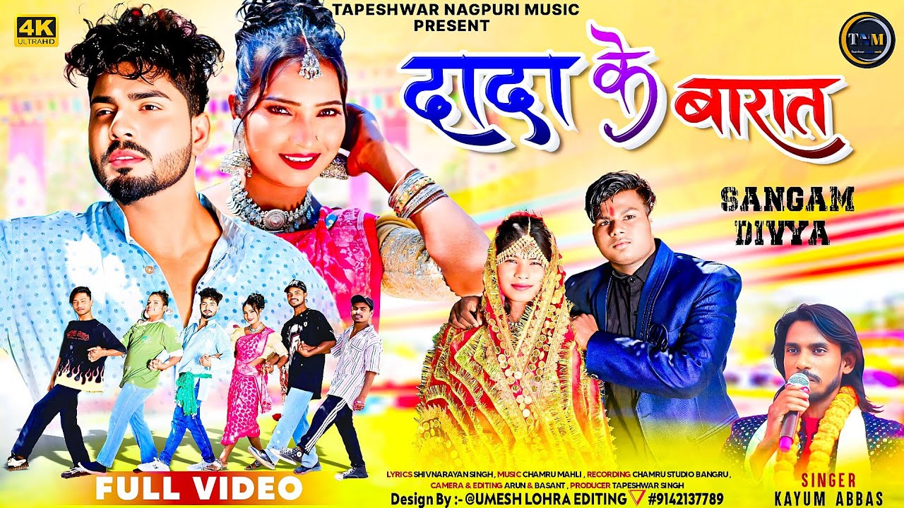 Dada ke Barat - दादा के बारात/Singer Kayum Abbas/New Theth Nagpuri video 2025