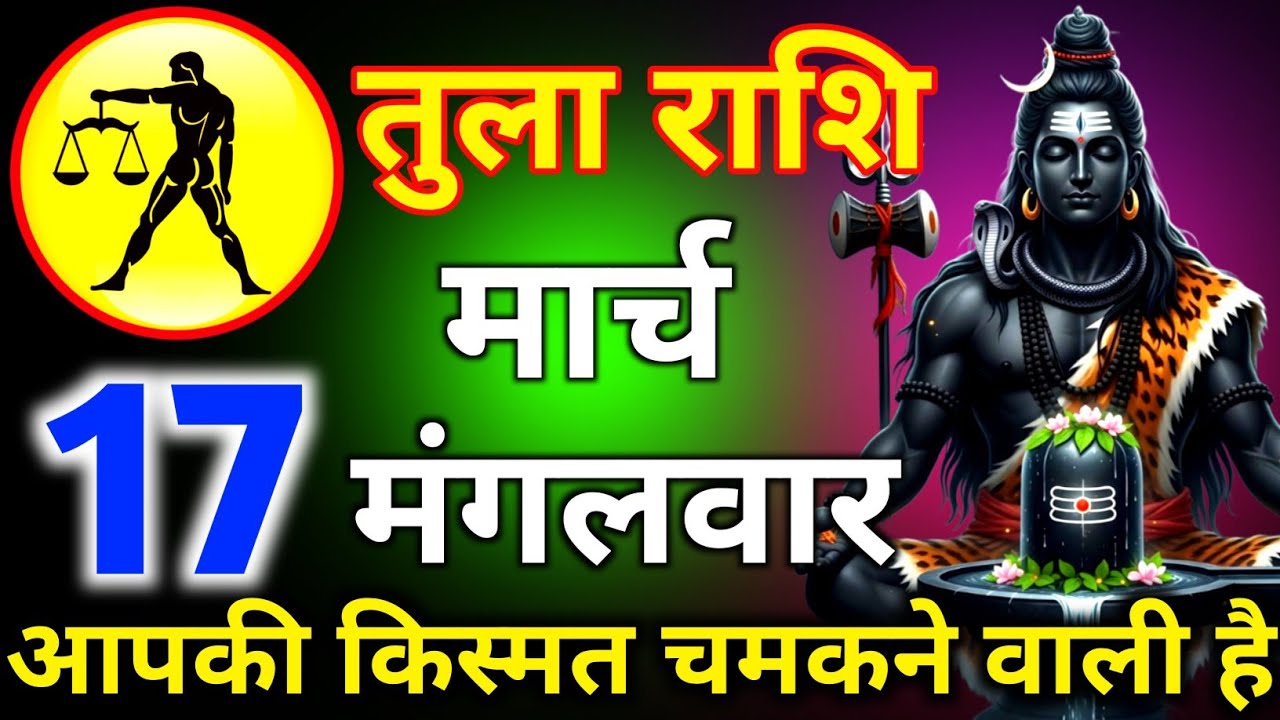 तुला राशि 15 फरवरी दिन रविवार आपकी किस्मत चमकने वाली है/tula rashi 