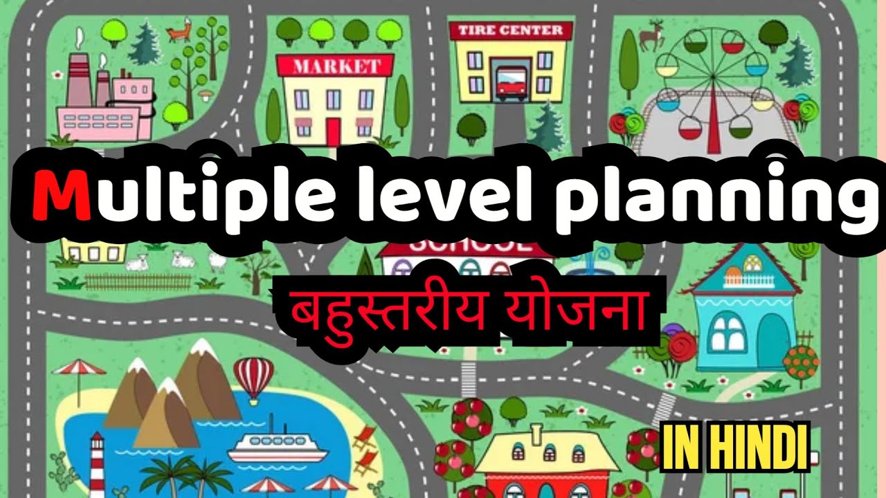 Multi level planning( बहुस्तरीय योजना ) in hindi  #pg #sem3 #multiplelevelplanning .
