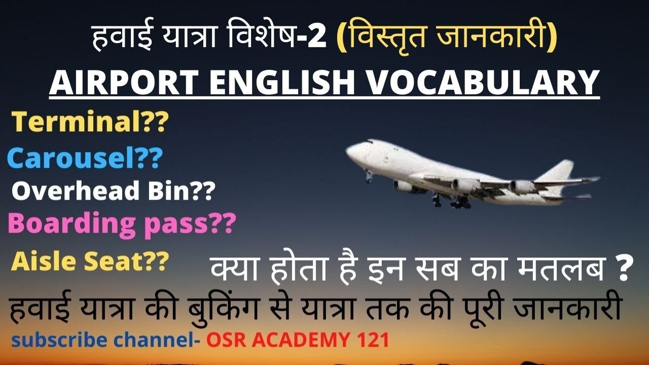 Airport english words|RAS english|Patwari english|Reet English|English spoken seekhe #englishspoken