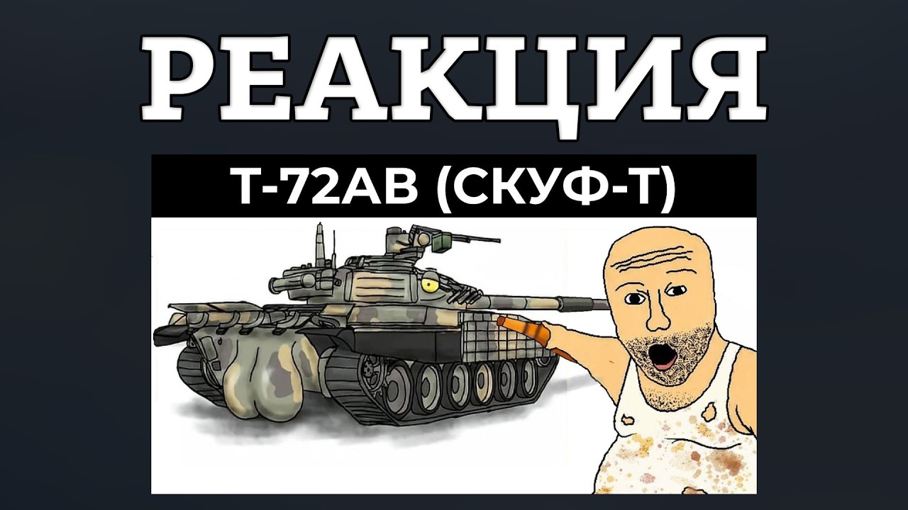 РЕАКЦИЯ НА 