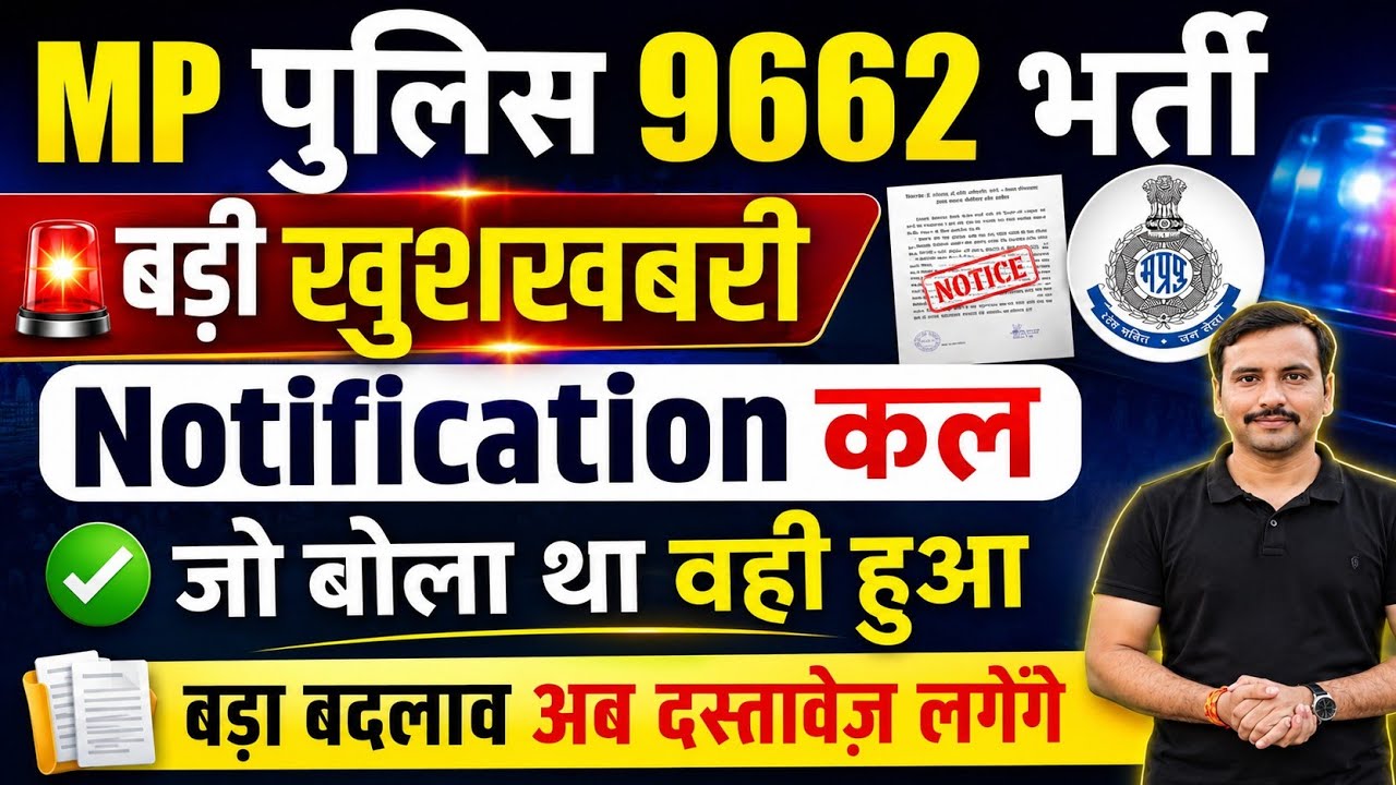 Mp police Notification kab Tak Ayega| Mp Police 7500 Bharti Form Apply Date| Mp Police New Vacancy 