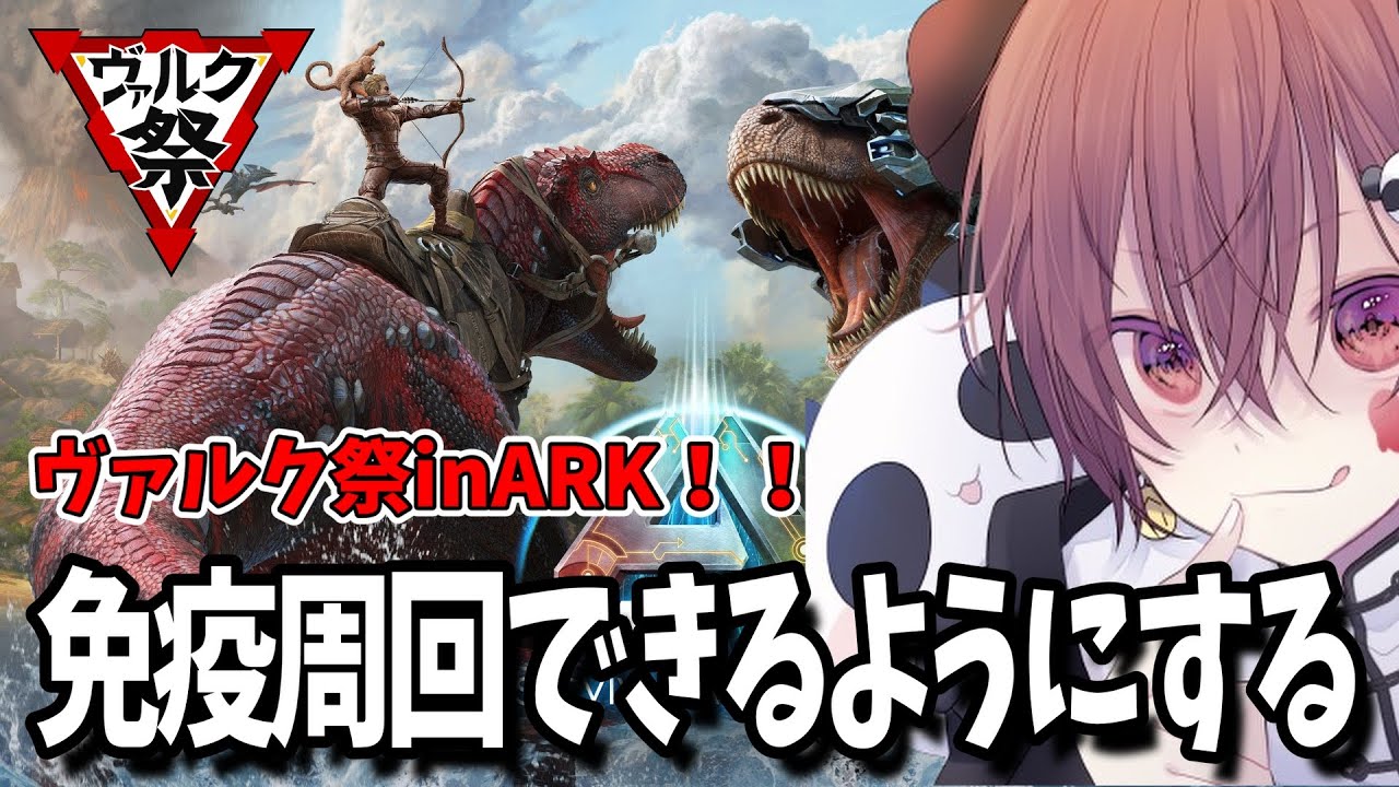 【ARK/ASA】ダエオドン探しはマストで【ヴァルク祭inARK】