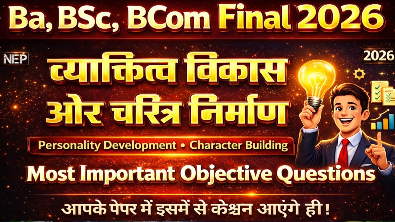 व्यक्तित्व विकास और चरित्र निर्माण तृतीय वर्ष ! Final Year Vyaktitva Vikas Charitra Nirman IMP MCQs
