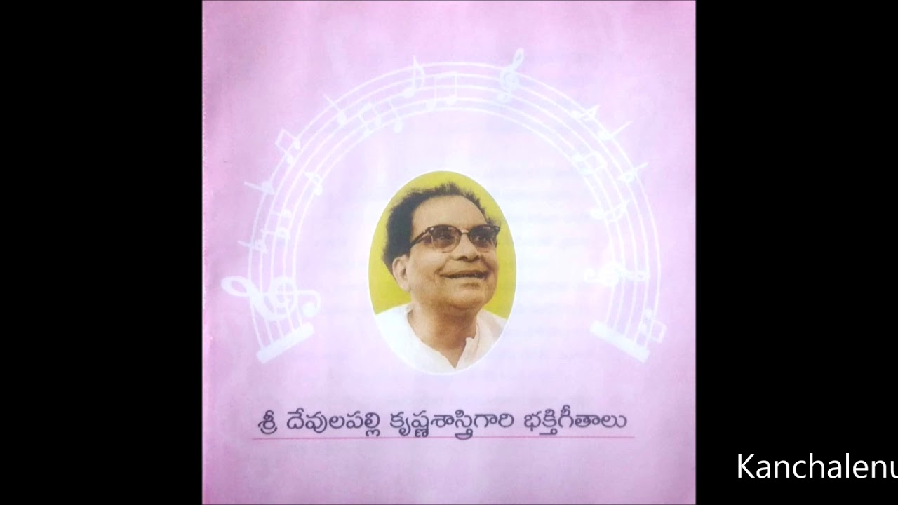 Kanchalenu - Devulapalli Krishna Sastry - Devotional Songs