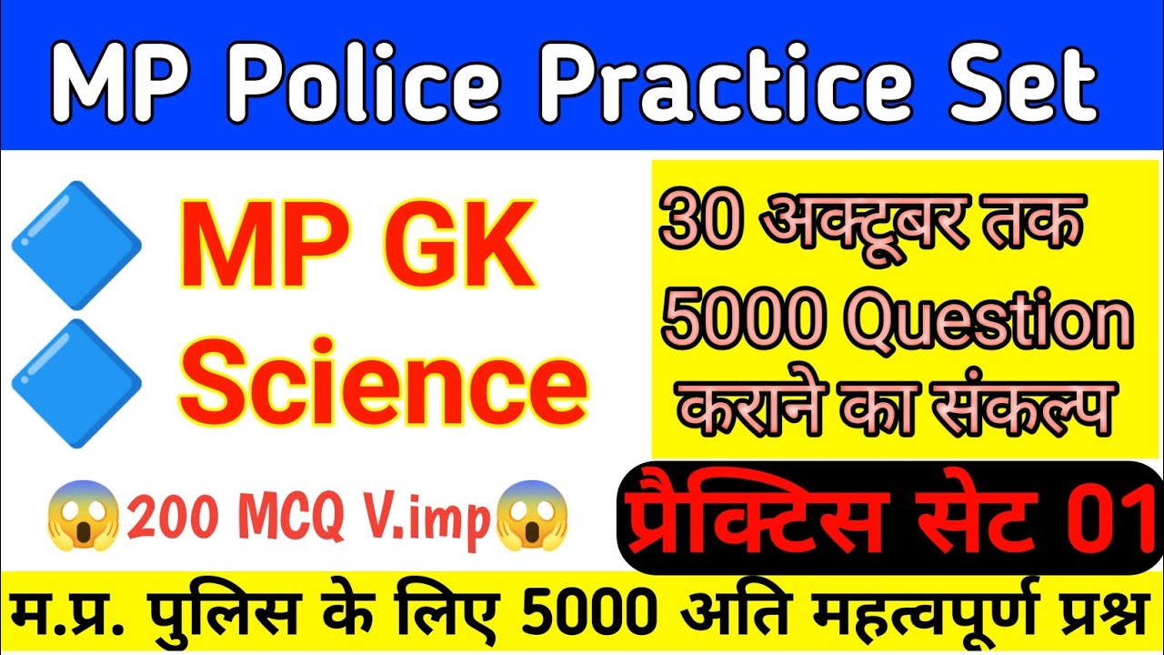 mp police practice set😱mp police science🔷 #mppsc​ #mpgk​ #mptet​  #lucent​ #shorts​