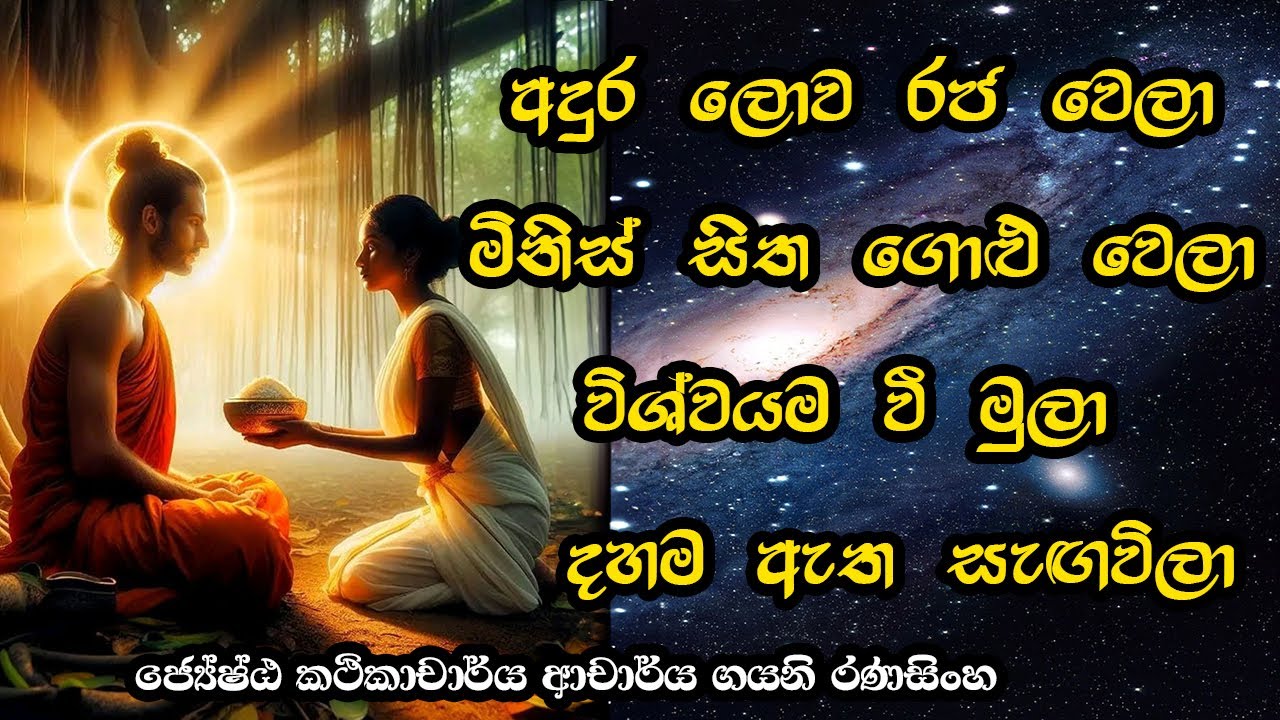 දහම ඇත සැඟවිලා | Dhamsak | දම්සක්