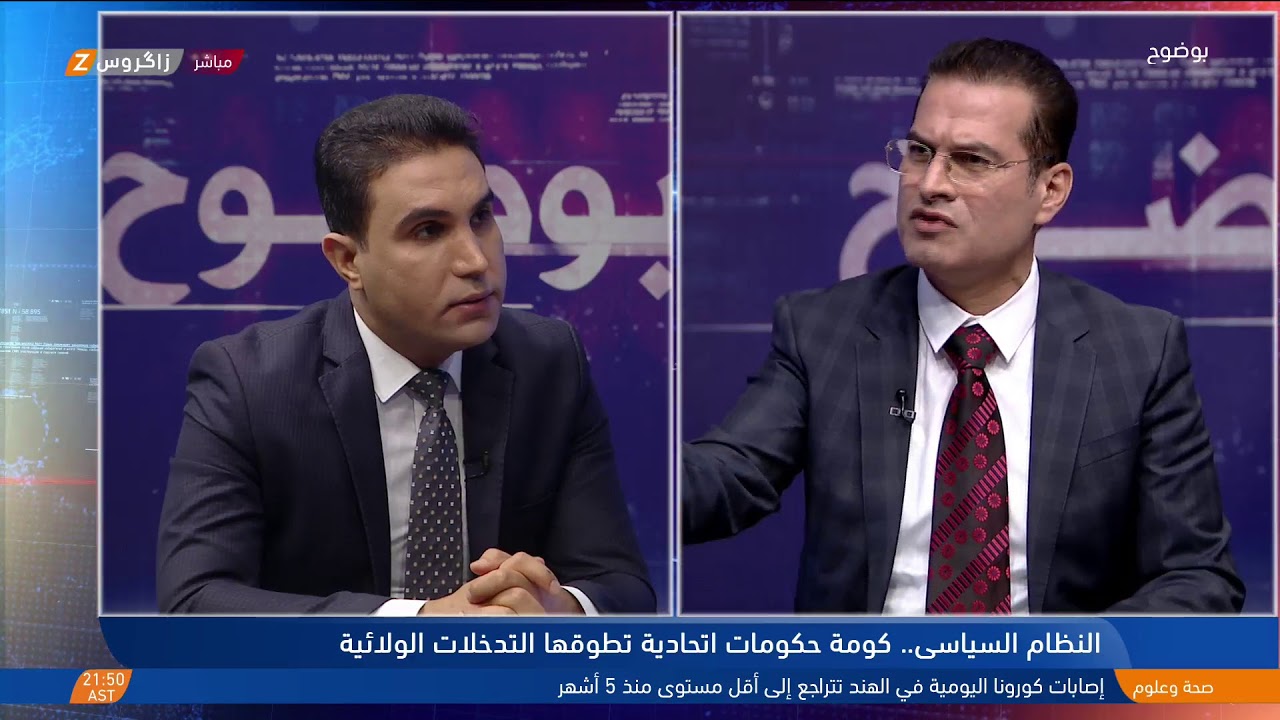 النظام السياسي ... كومة حكومات اتحادية تطوقها التدخلات الولائية