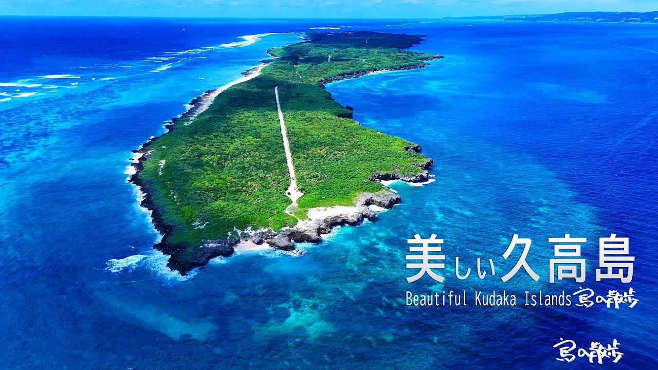 美しい久高島　Beautiful Kudaka Island in Japan（島の散歩）
