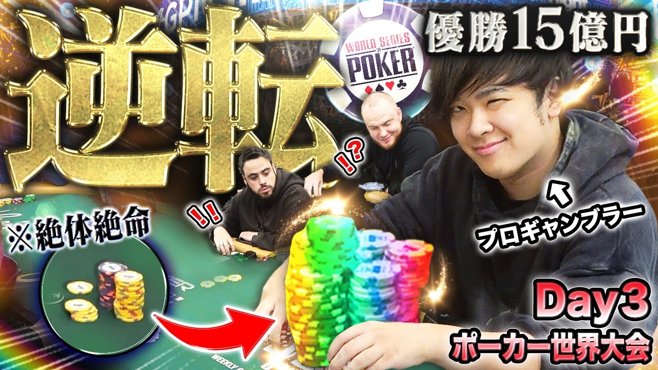Дай Бог удачи профессиональному игроку! Выживи и выиграй 1,5 миллиарда! [WSOP 2025 #13]