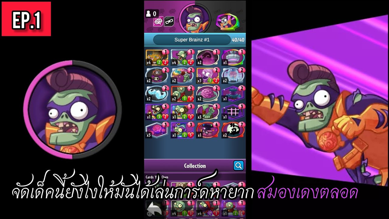​EP.1 มาแล้ว! วันนี้มาดูวิธีจัดเด็ค Super Brainz ยังไงให้ได้เล่นการ์ดหายากแบบสมองเด้งตลอดเกม! 🧠✨